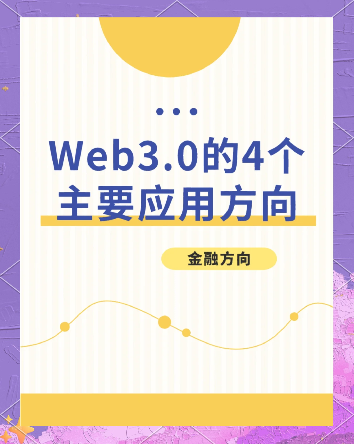 行业分析指出，DeFi或将改变传统金融格局的简单介绍