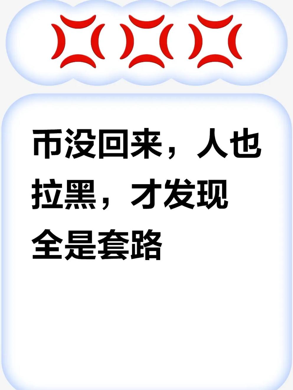 包含USDT投资骗局被揭发，已有超6.83人被骗！的词条