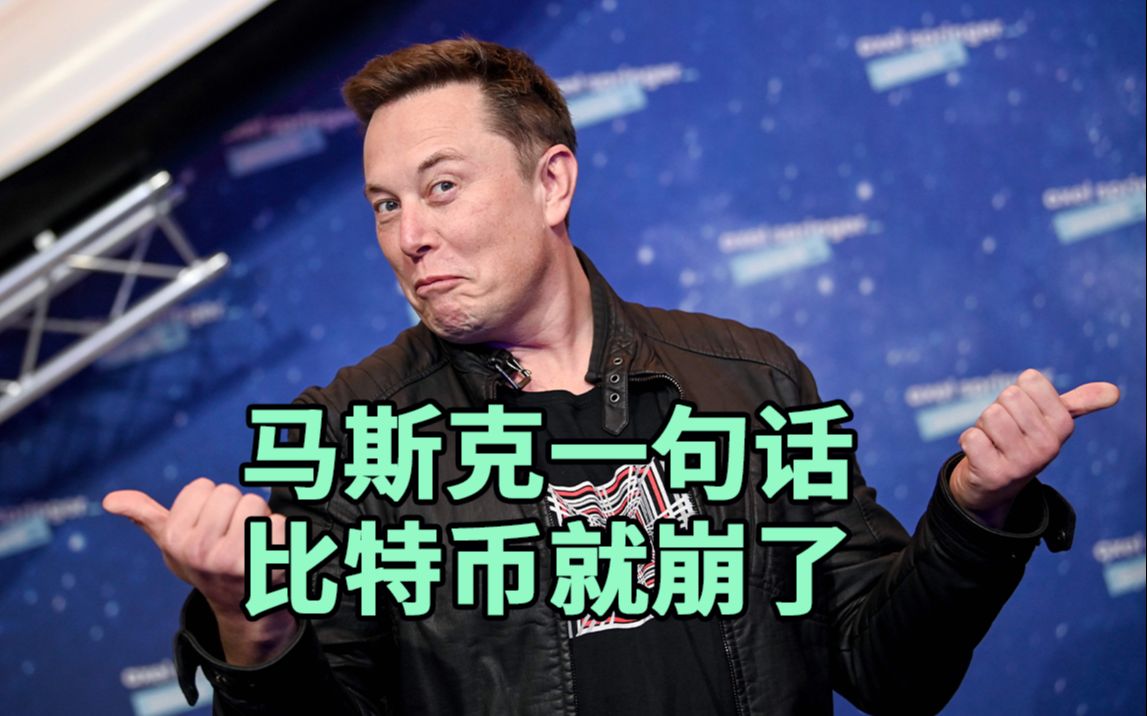 马斯克再次发推，加密市场瞬间上上涨18.9%！，引发热议